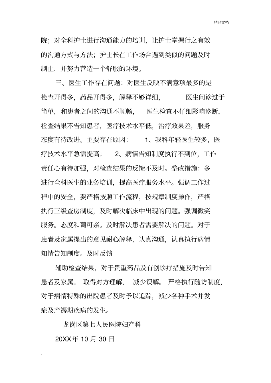 护理满意度整改措施_第3页