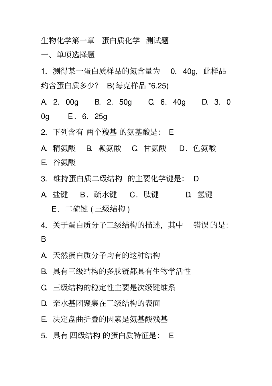 护理生物化学基础重点测试题_第1页