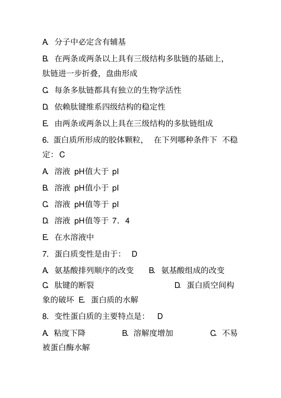 护理生物化学基础重点测试题_第2页