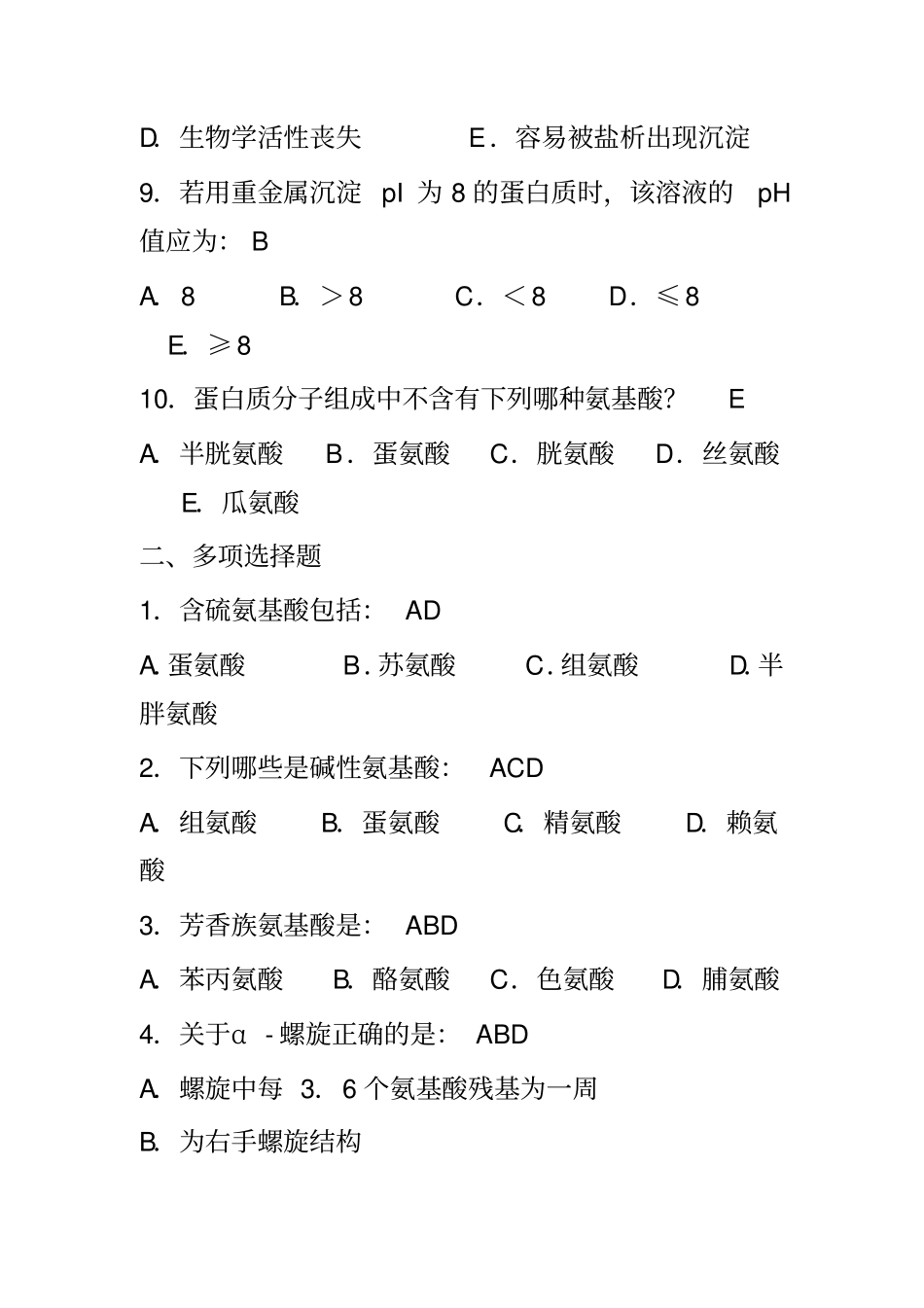 护理生物化学基础重点测试题_第3页