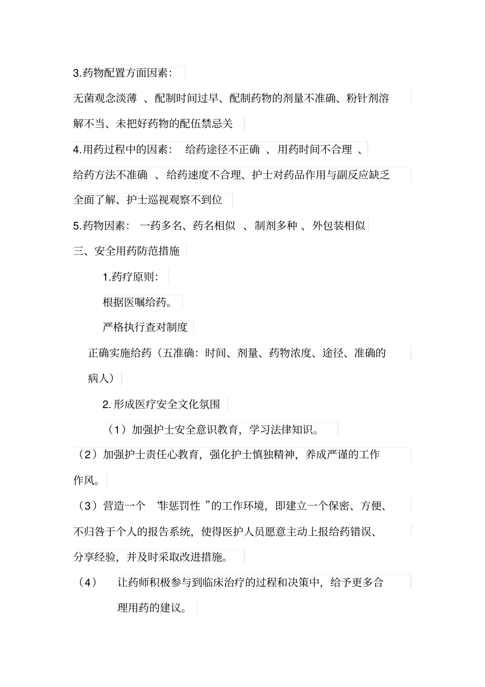 护理用药安全与管理制度_第2页