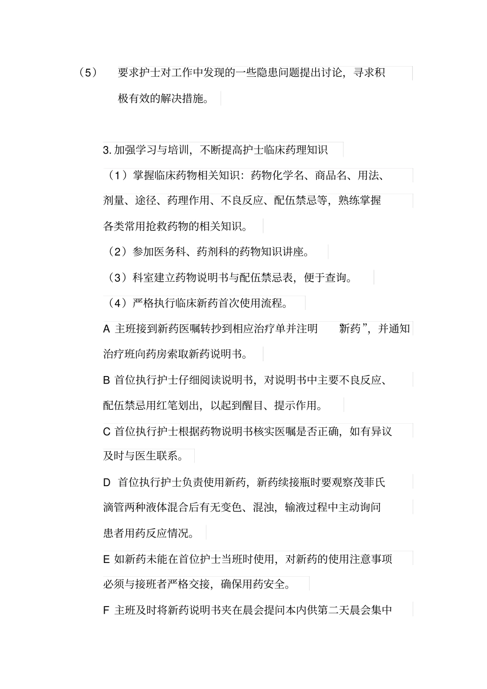 护理用药安全与管理制度_第3页