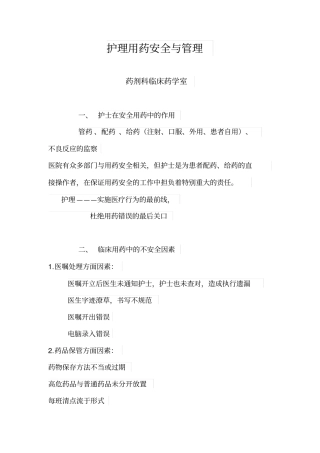 护理用药安全与管理制度