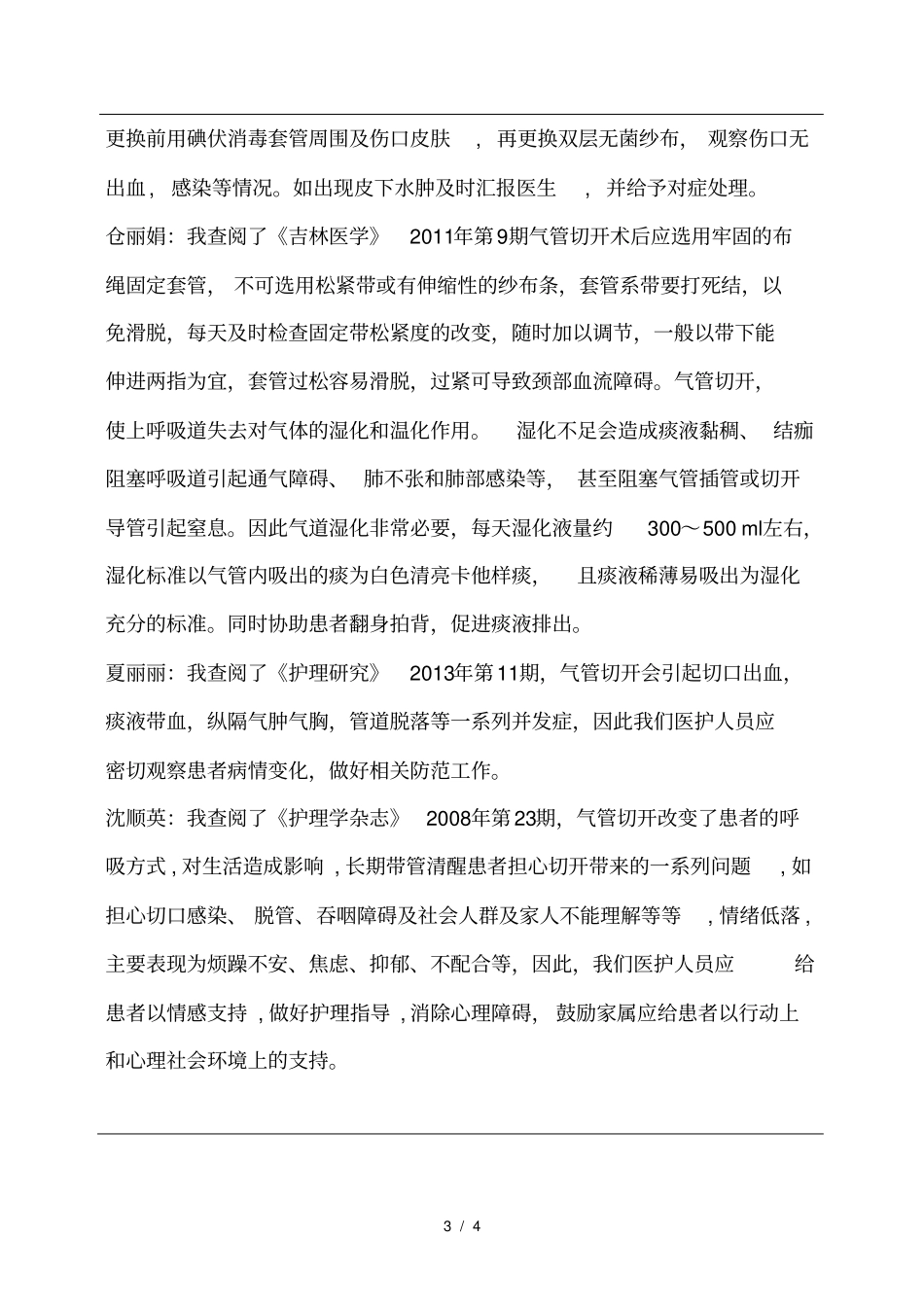 护理疑难病例讨论记录_第3页