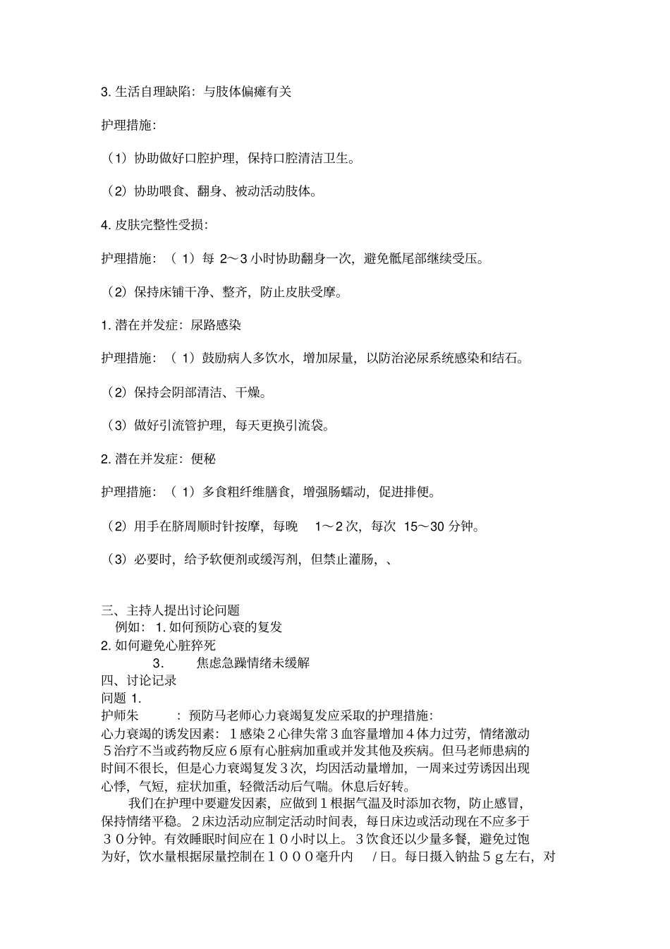 护理病例讨论记录模板_第2页