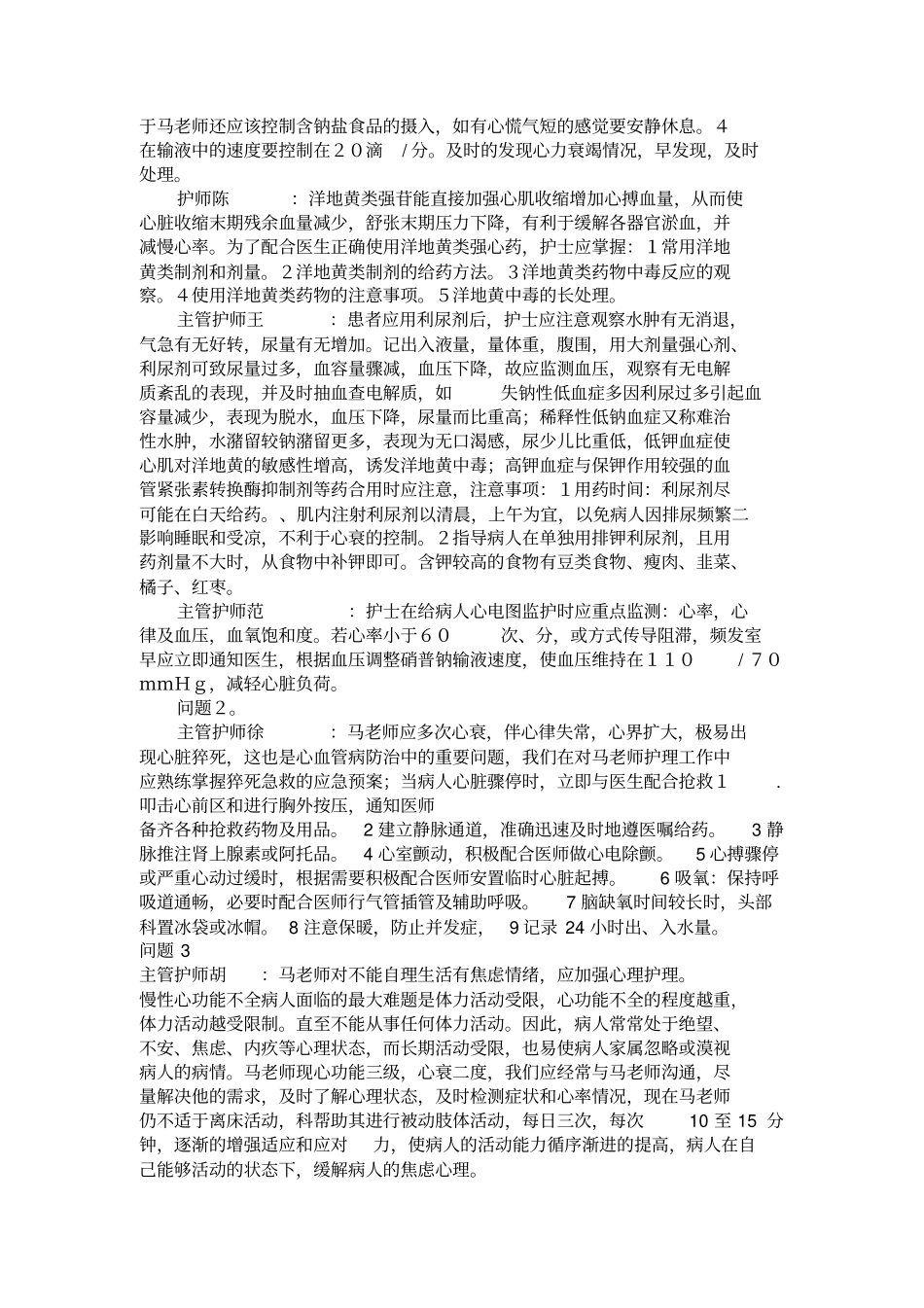 护理病例讨论记录模板_第3页