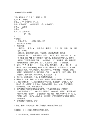 护理病例讨论记录模板