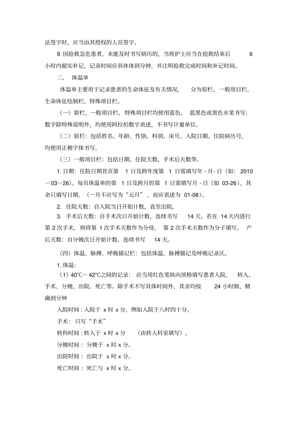 护理病历书写实施细则_第2页