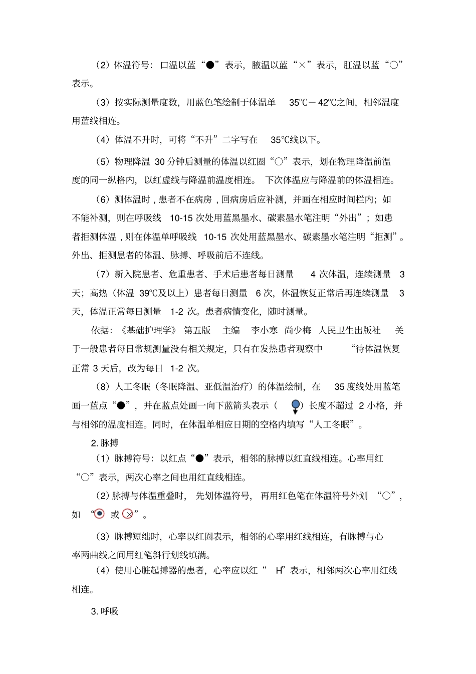 护理病历书写实施细则_第3页