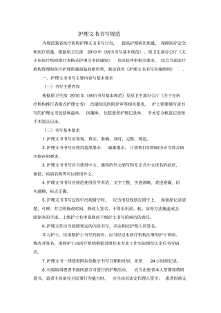 护理病历书写实施细则
