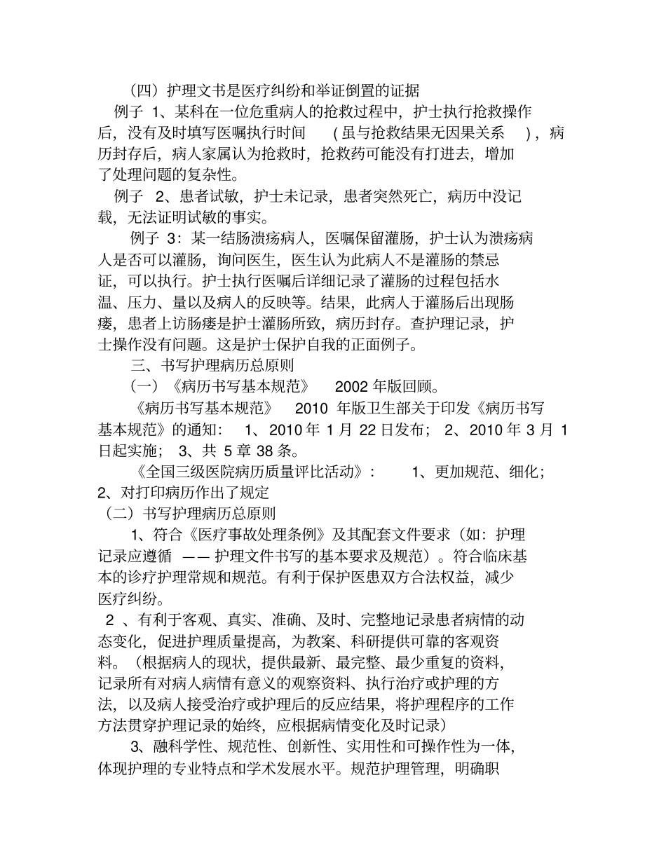 护理病历书写规范及要求_第2页