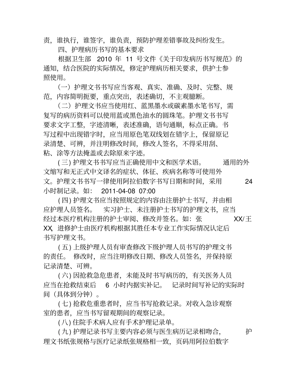 护理病历书写规范及要求_第3页