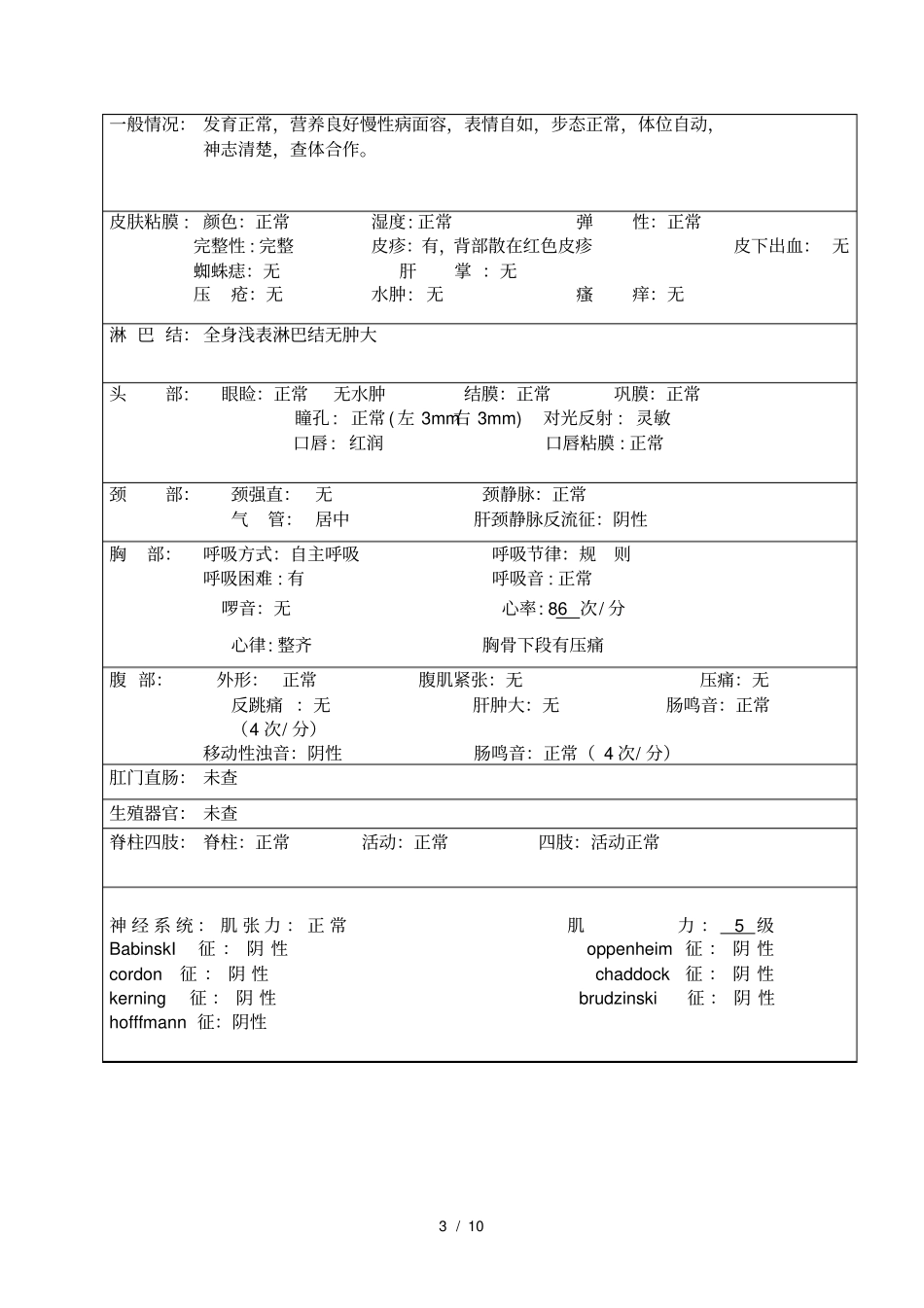 护理病历模版_第3页