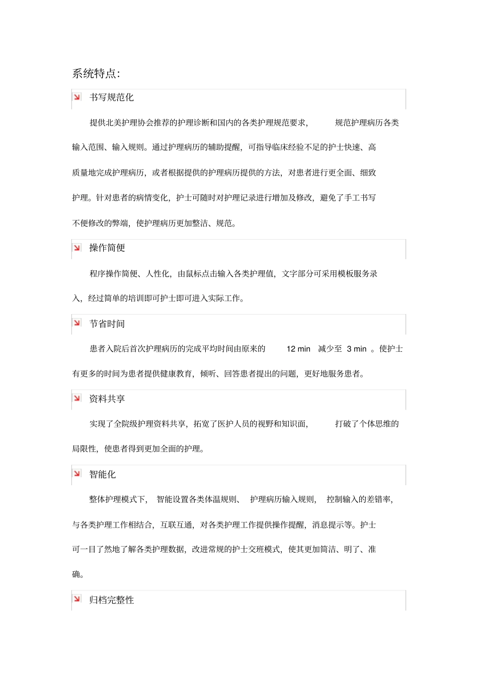 护理病历系统信息化系统解决方案_第2页