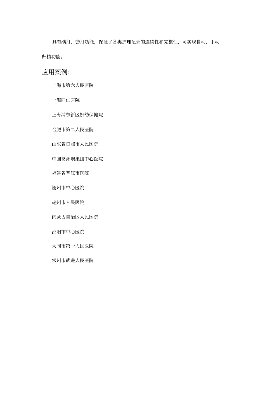 护理病历系统信息化系统解决方案_第3页