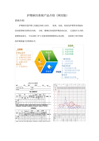 护理病历系统信息化系统解决方案