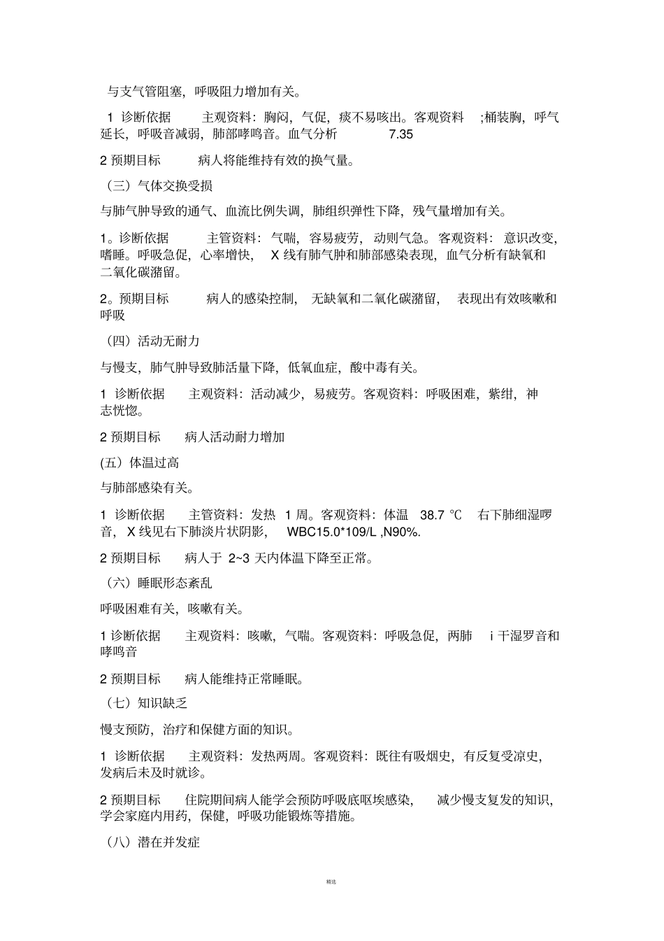 护理病历范文_第2页