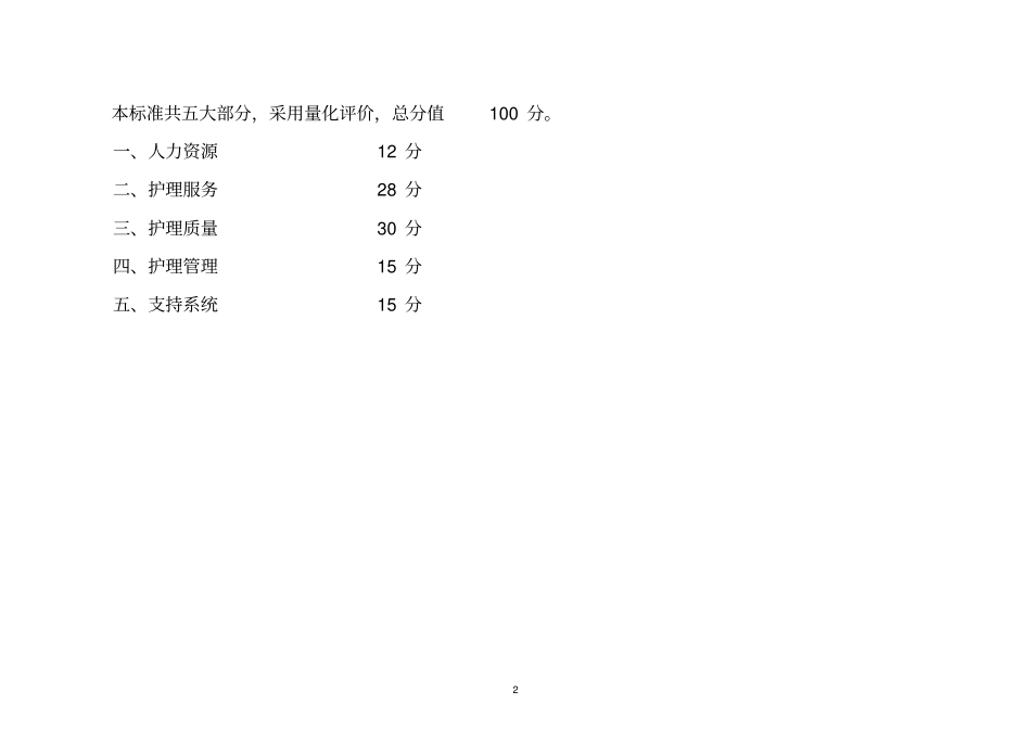 护理病房创建标准详解_第3页