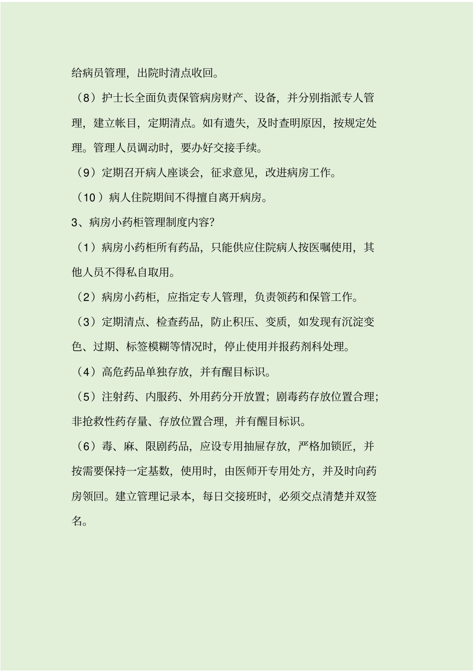 护理病房管理制度试题及答案_第3页