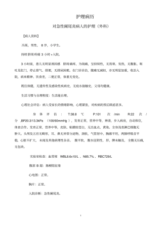 护理病历对急性阑尾炎病人的护理