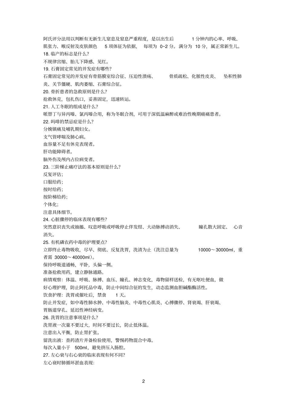 护理的知识竞赛_第2页