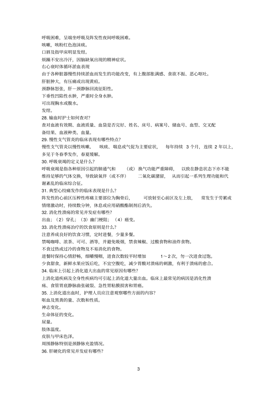 护理的知识竞赛_第3页