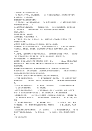 护理的知识竞赛