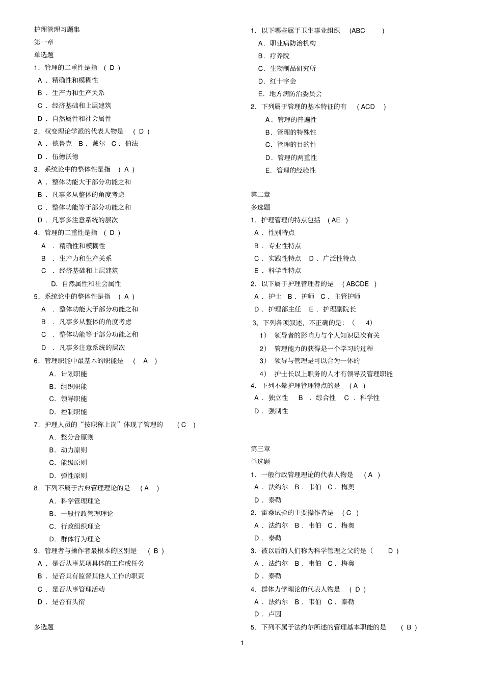 护理的管理习题集201004_第1页