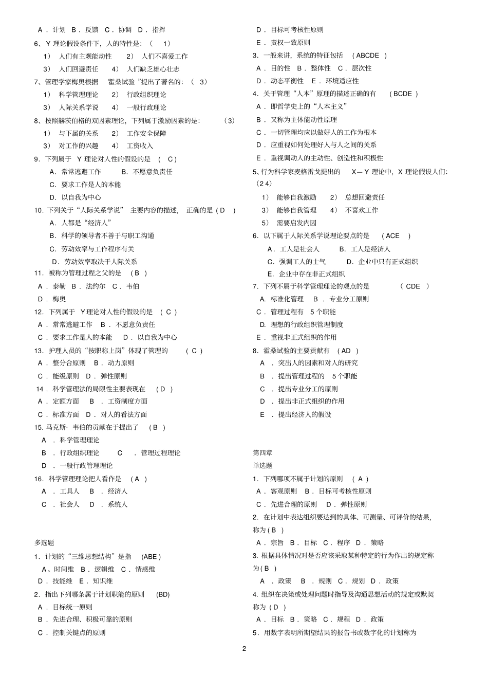 护理的管理习题集201004_第2页