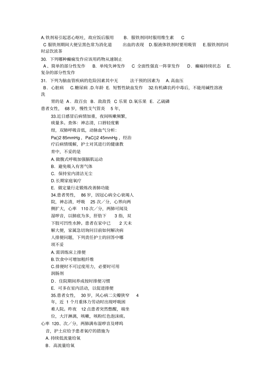 护理的知识竞赛题目_第3页