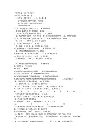 护理的知识竞赛题目