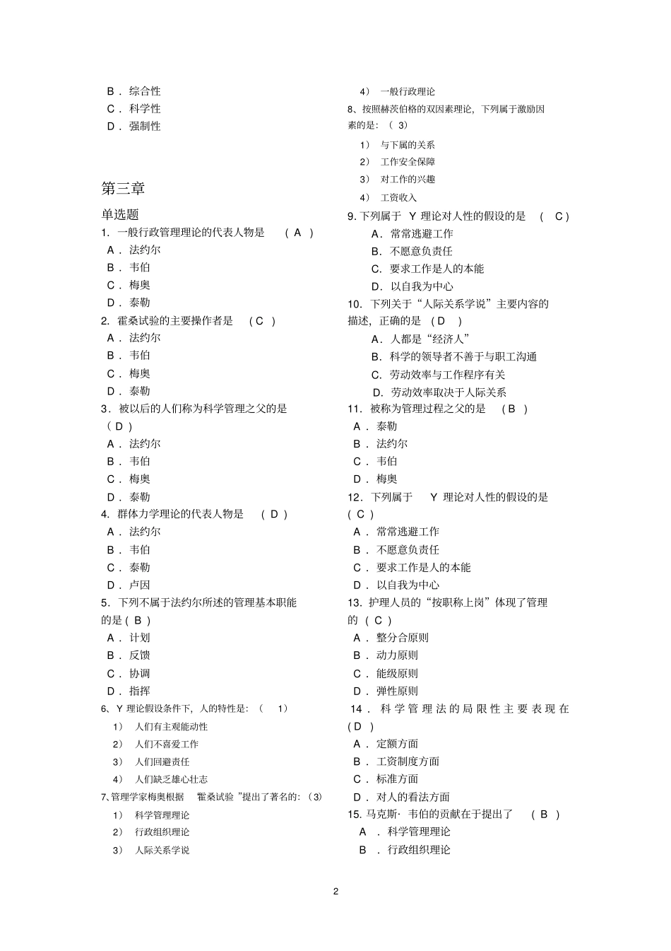 护理的管理习题集_第2页