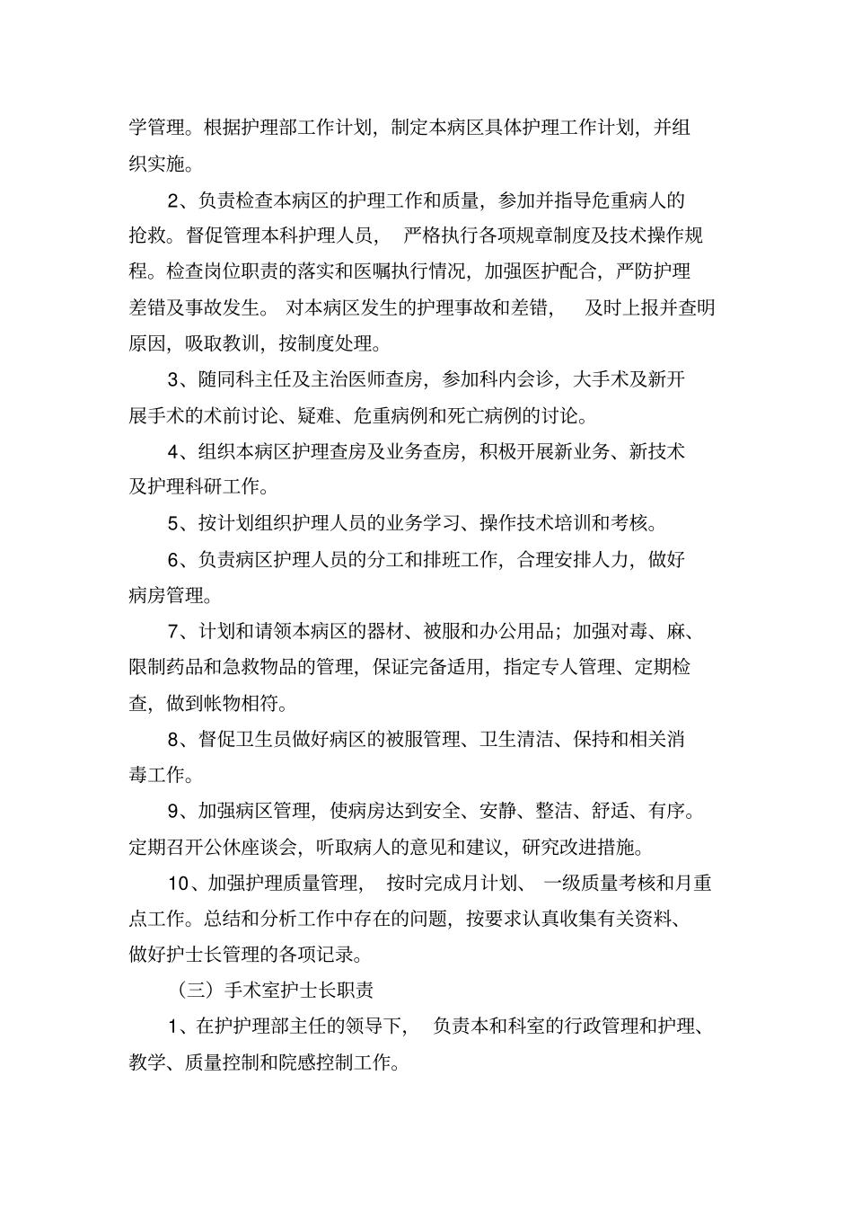 护理的管理工作职责_第2页