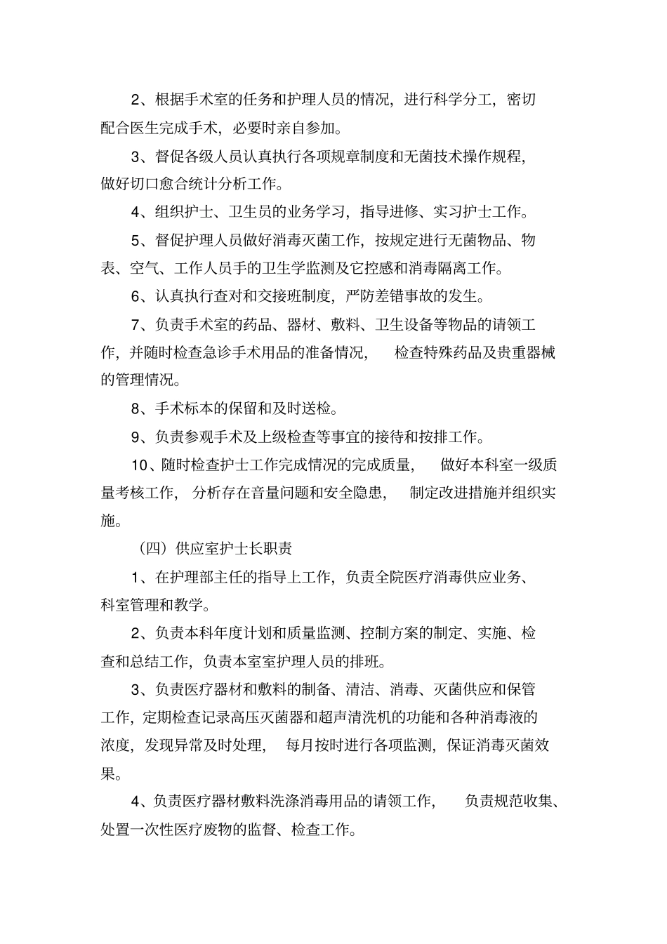 护理的管理工作职责_第3页