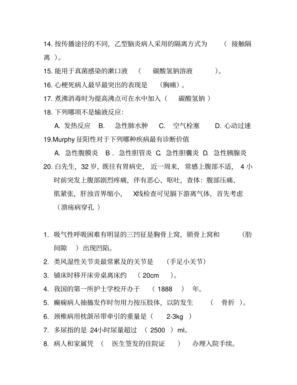 护理知识竞赛相关详解_第2页