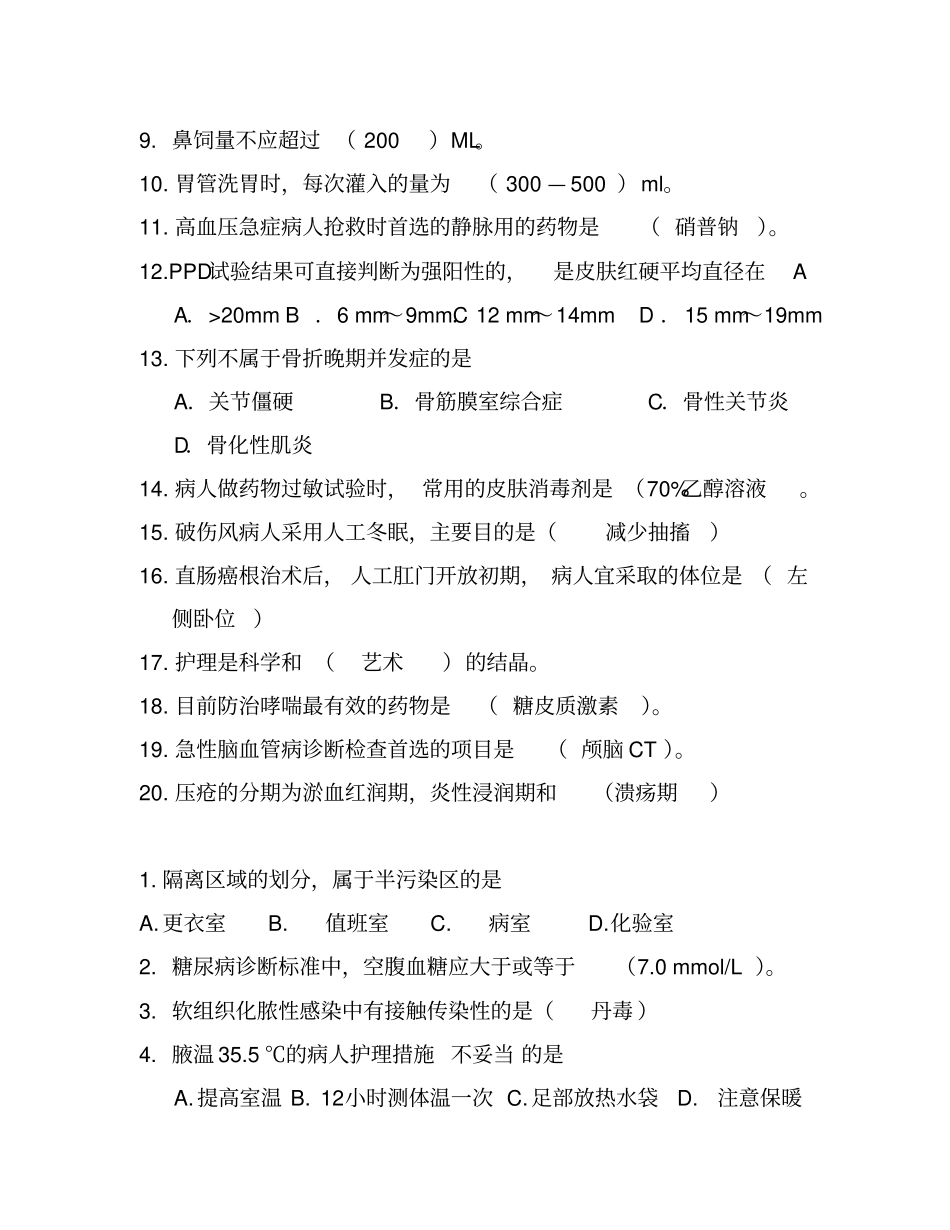 护理知识竞赛相关详解_第3页