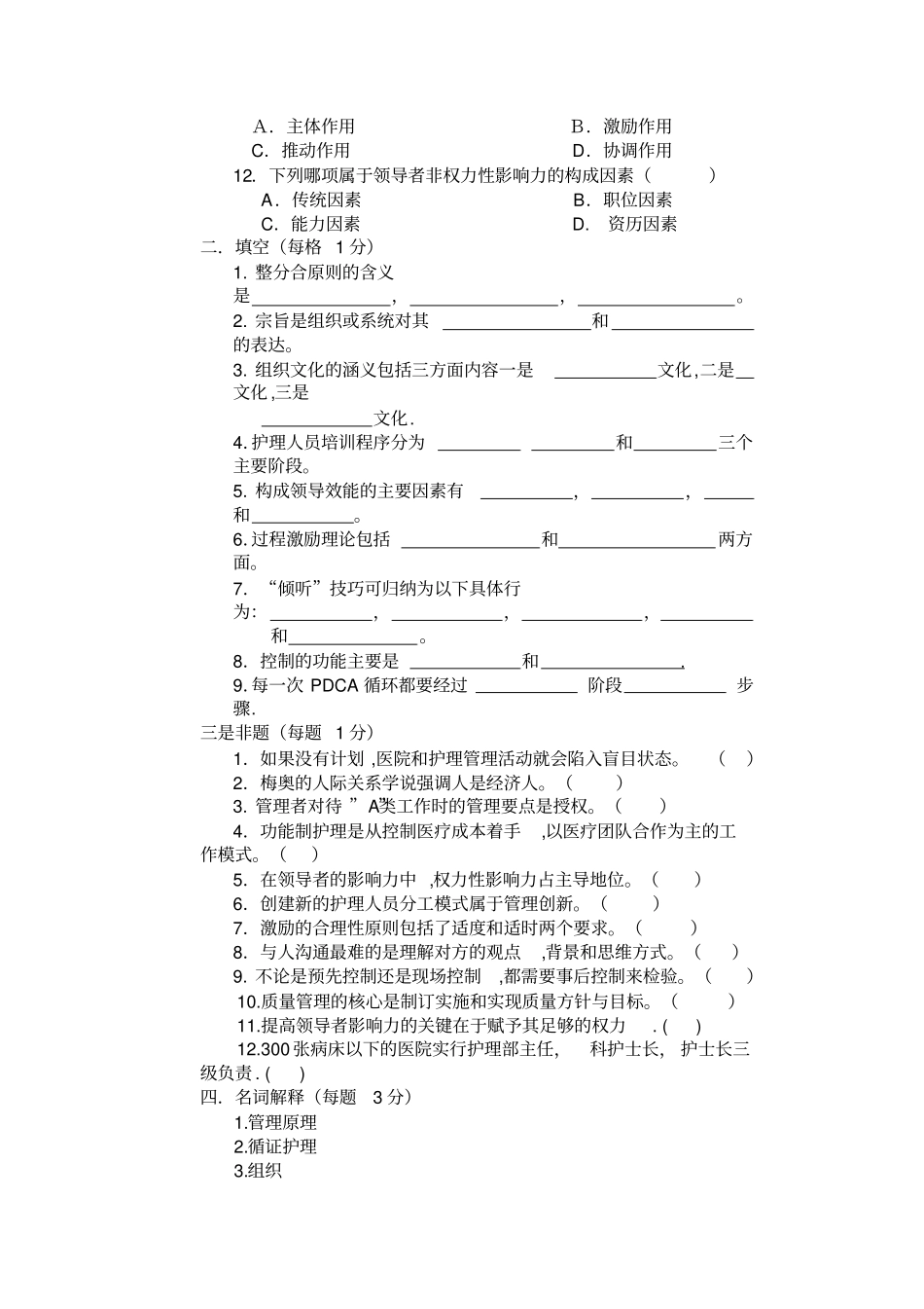 护理的管理家庭作业_第2页