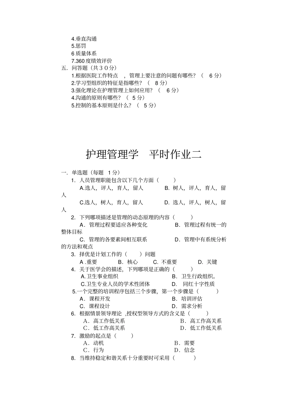 护理的管理家庭作业_第3页