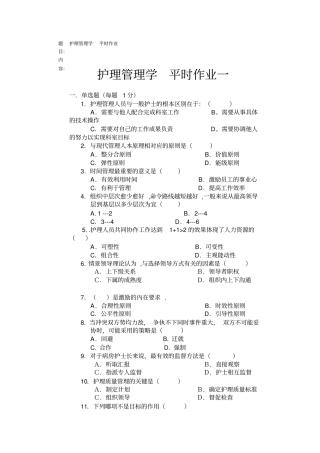 护理的管理家庭作业