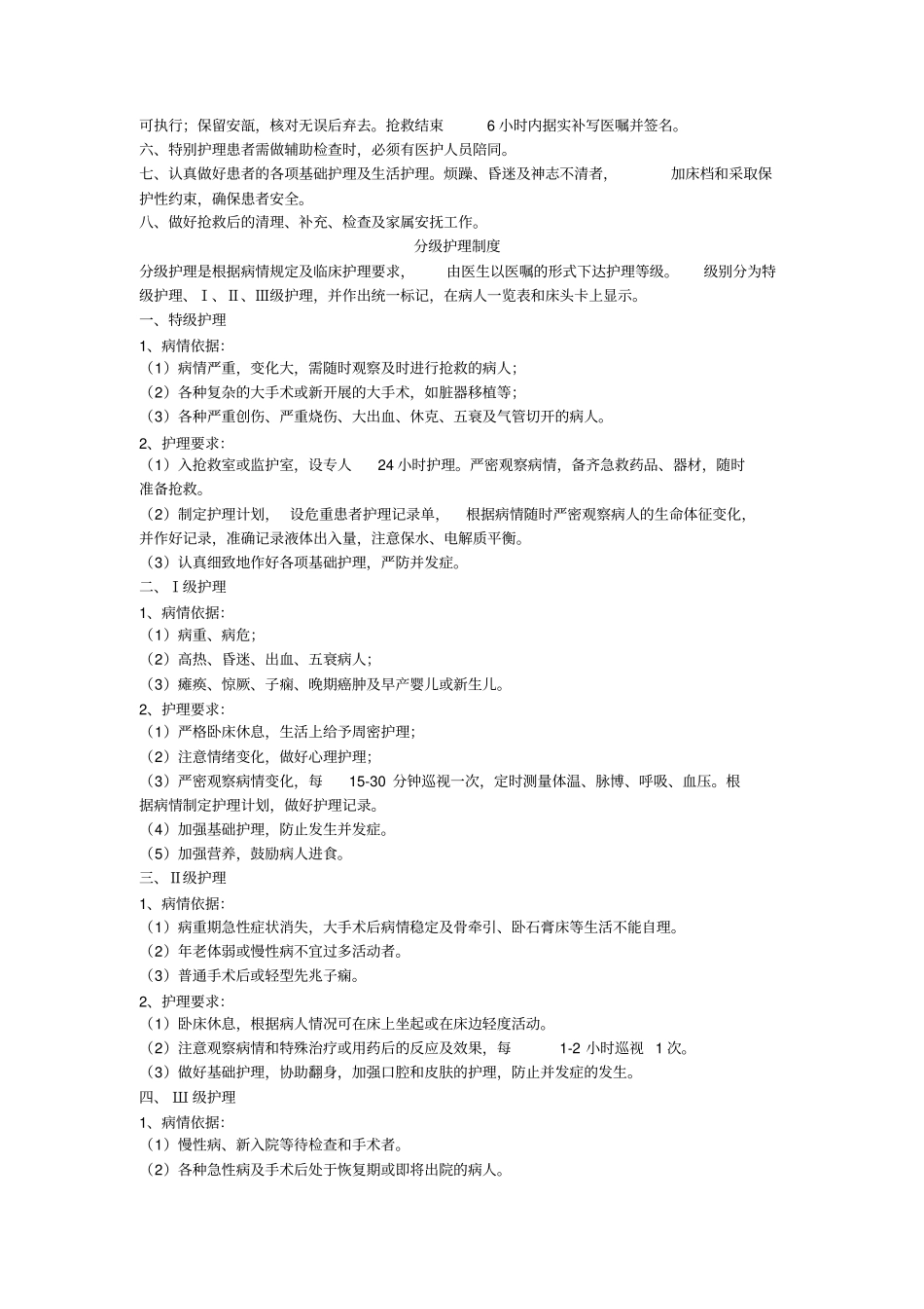 护理相关理论知识汇总版_第2页