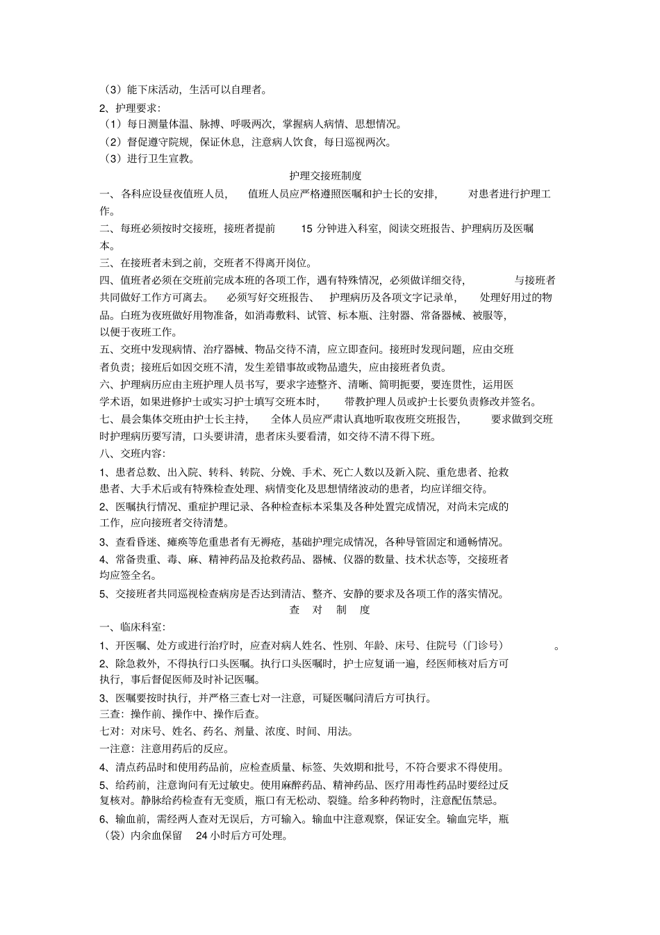 护理相关理论知识汇总版_第3页