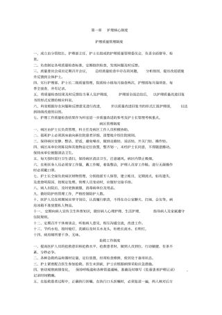 护理相关理论知识汇总版