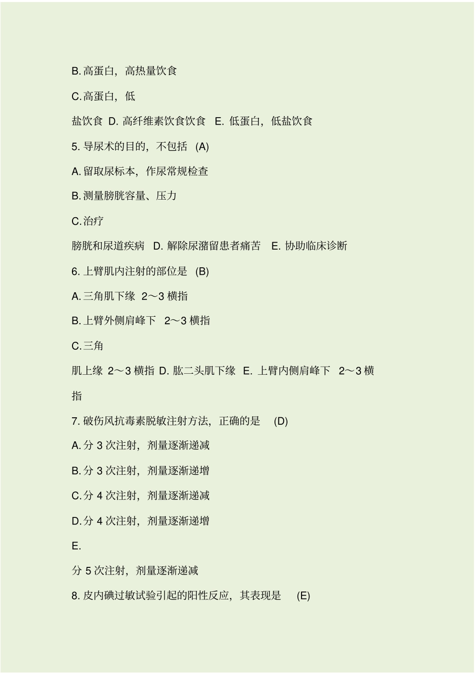 护理知识竞赛题库及答案_第2页