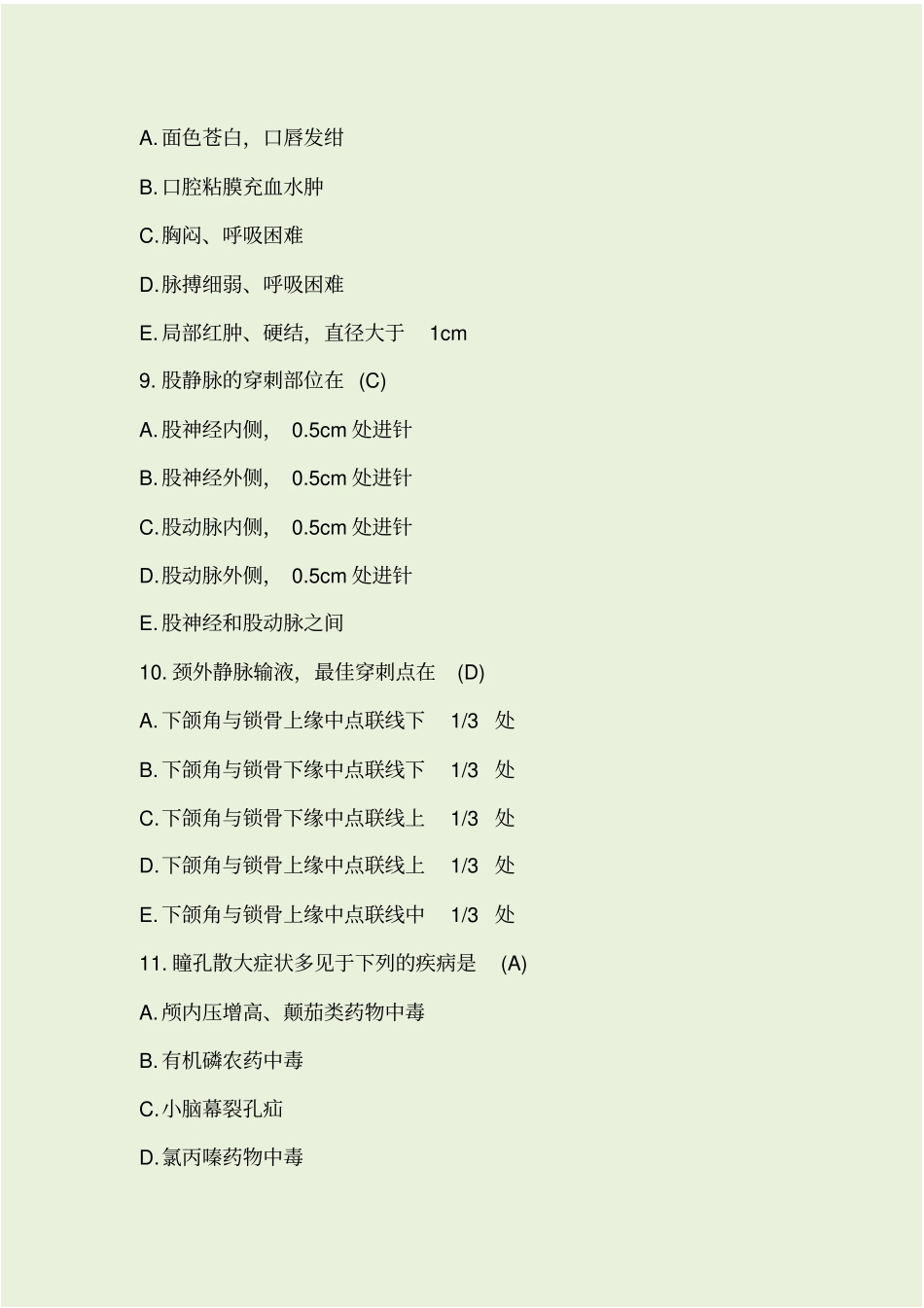护理知识竞赛题库及答案_第3页