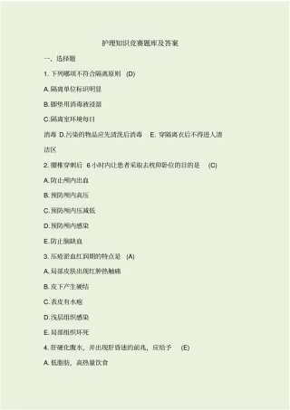 护理知识竞赛题库及答案