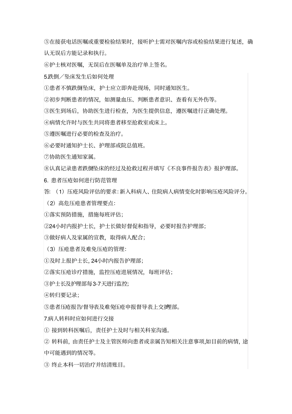 护理知识问答_第2页