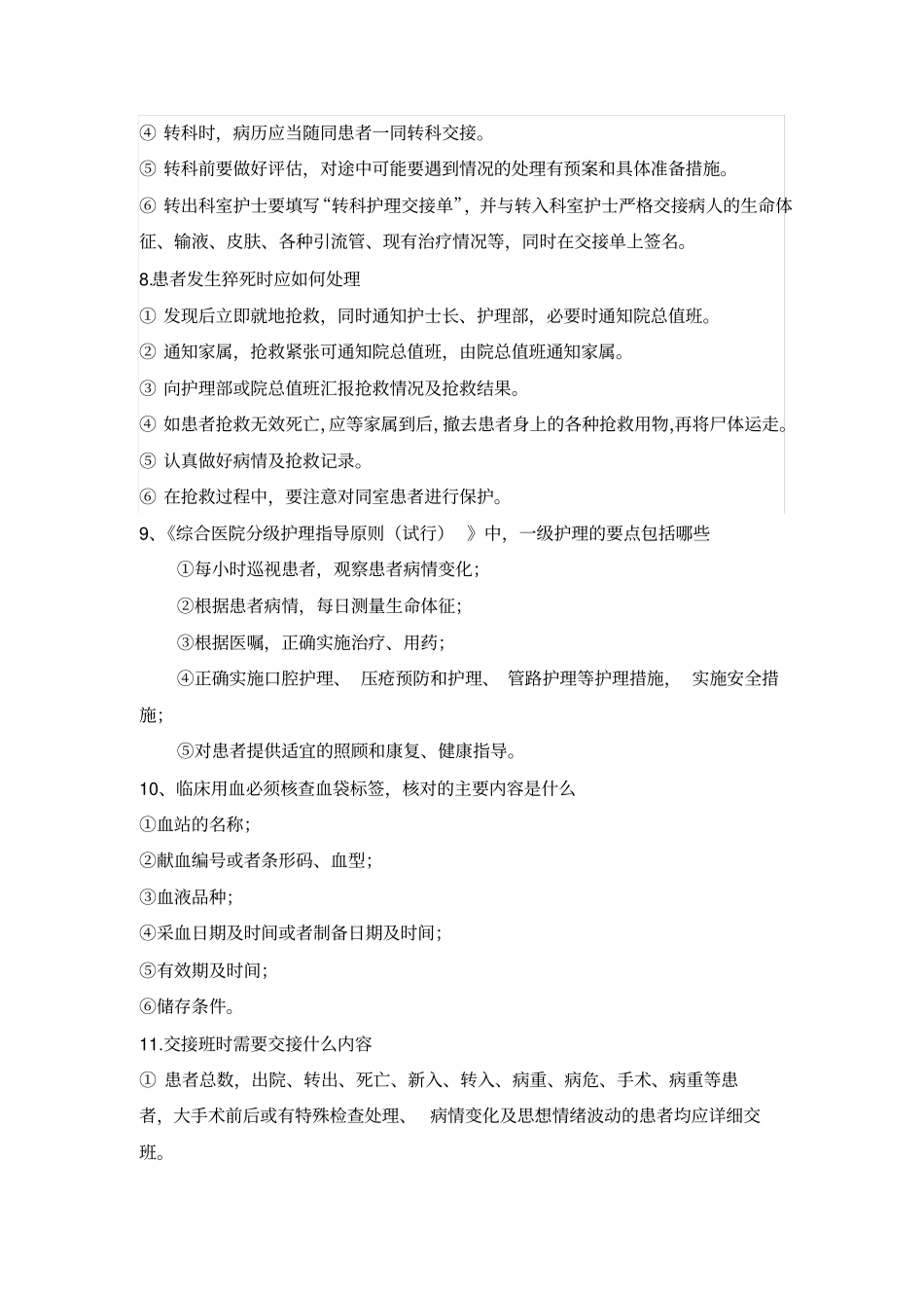 护理知识问答_第3页