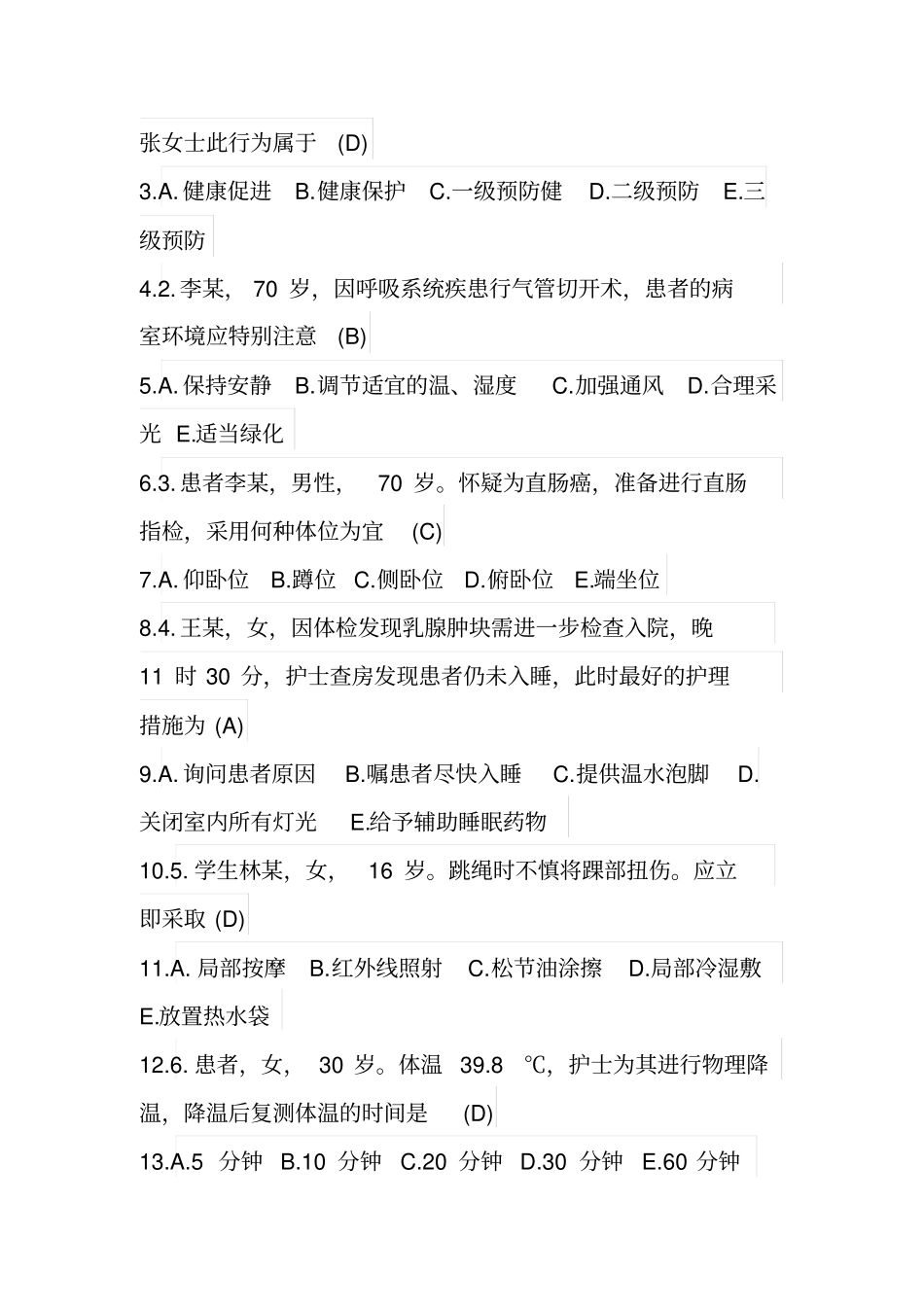 护理知识竞赛题库带_第3页