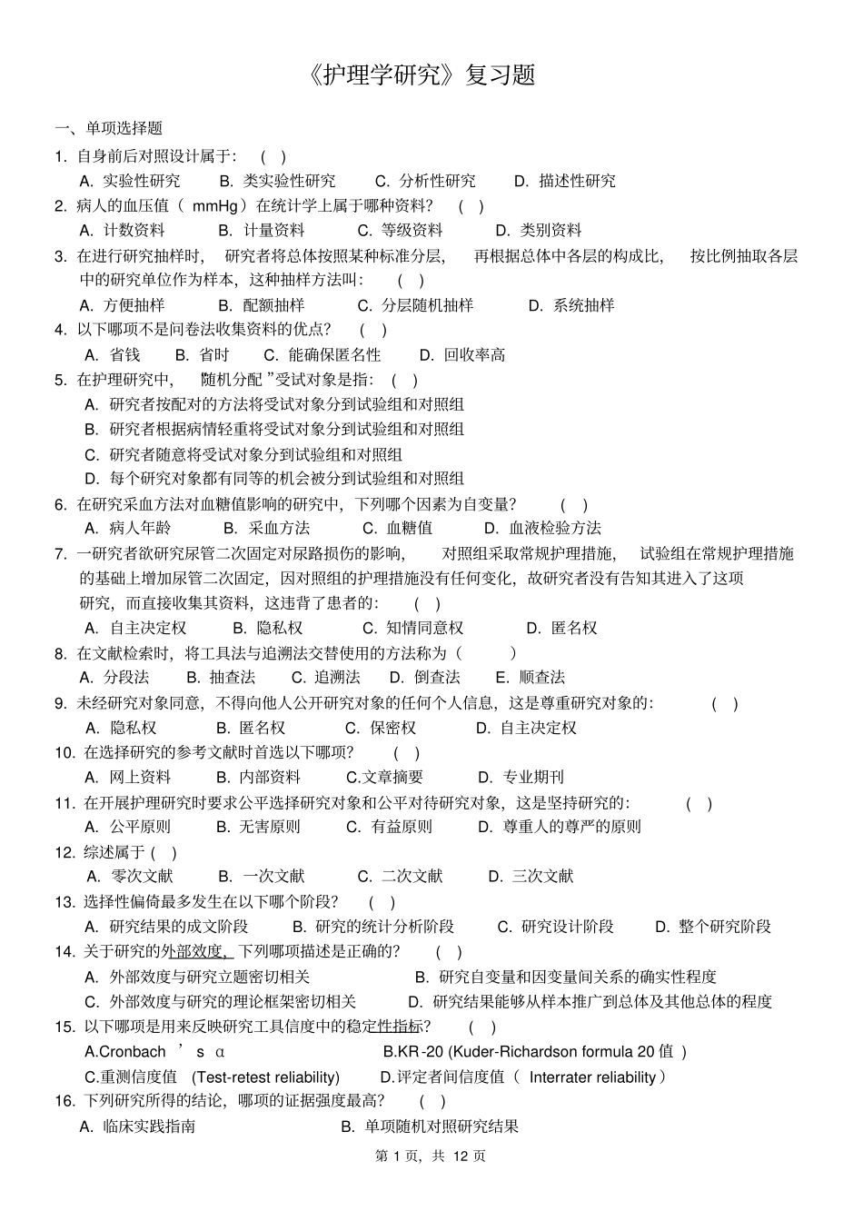 护理研究全部汇总_第1页
