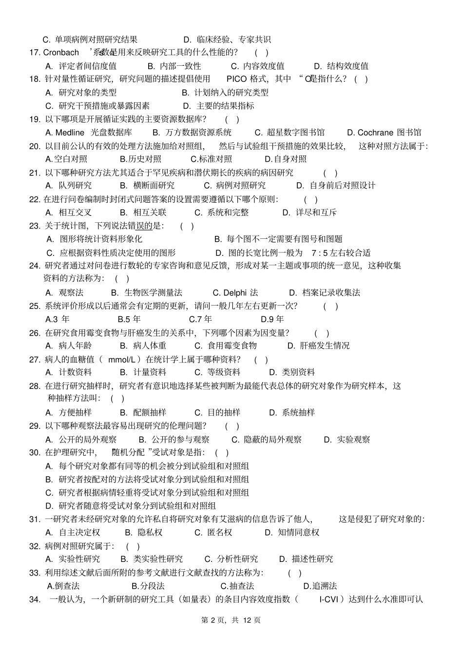 护理研究全部汇总_第2页